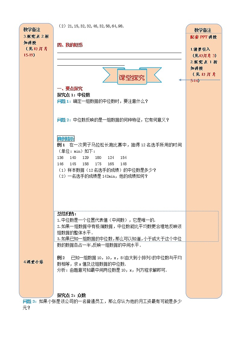 人教版2021年八年级数学下册20.1.2中位数和众数第1课时 中位数和众数 导学案02