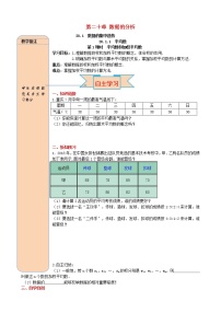 初中数学人教版八年级下册20.1.1平均数第1课时导学案