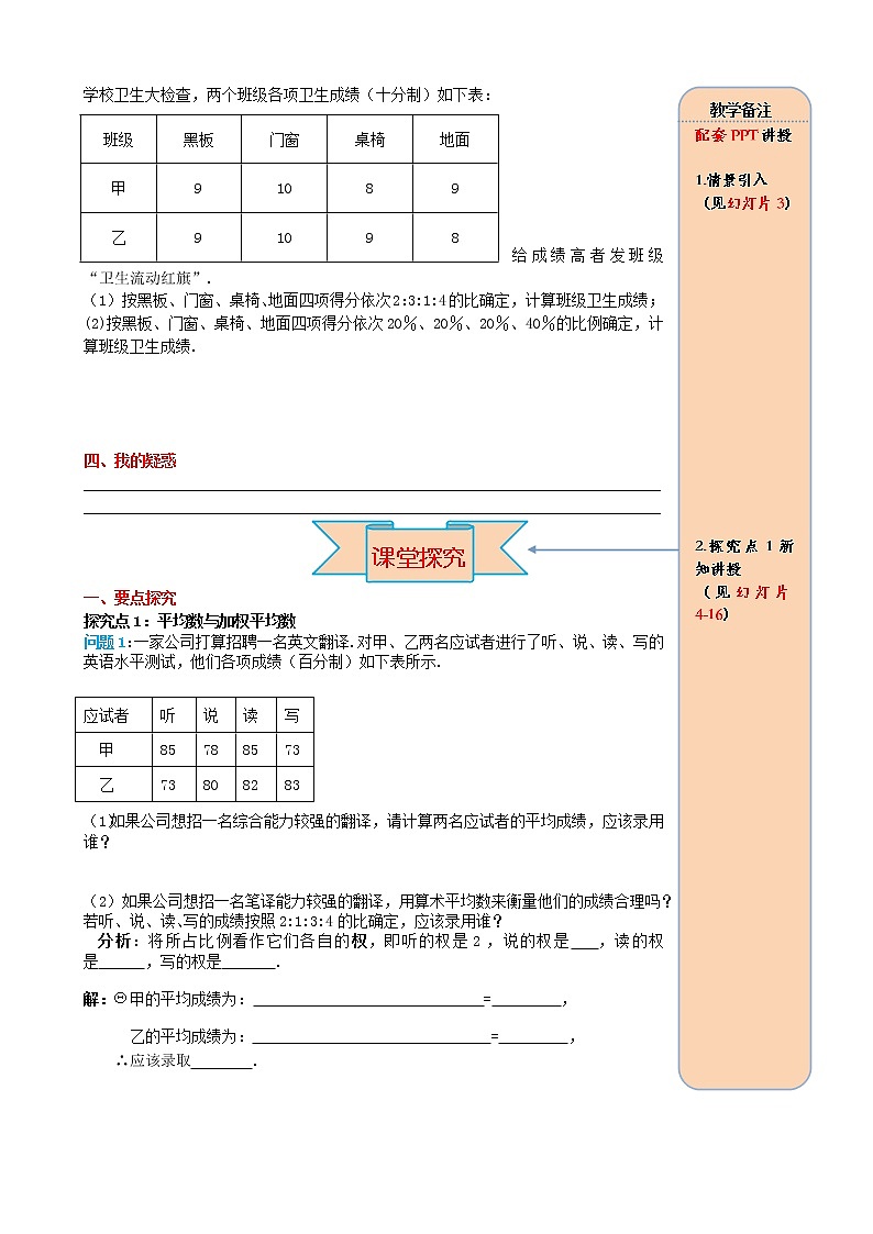 人教版2021年八年级数学下册20.1.1平均数第1课时 平均数和加权平均数 导学案02