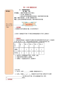 初中数学人教版八年级下册第二十章 数据的分析20.2 数据的波动程度第1课时导学案