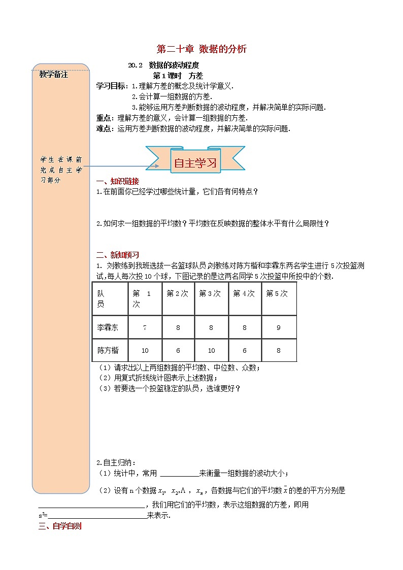 人教版2021年八年级数学下册20.2数据的波动程度第1课时 方差 导学案01