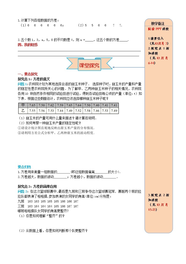 人教版2021年八年级数学下册20.2数据的波动程度第1课时 方差 导学案02