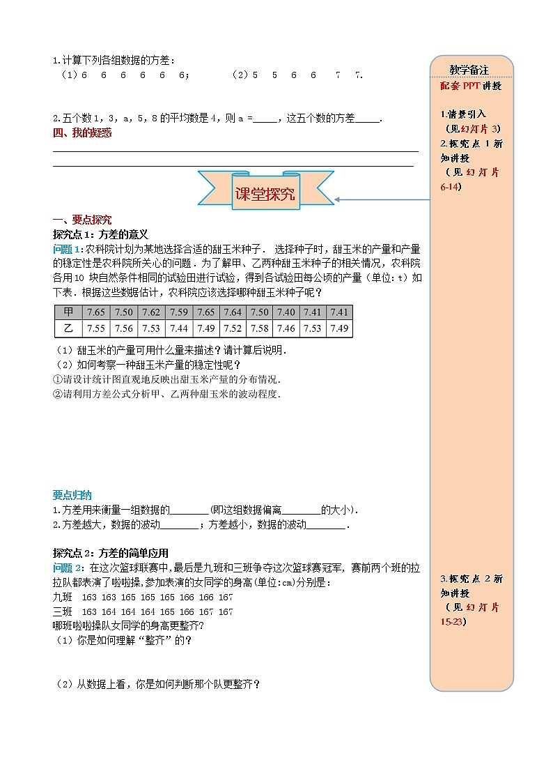 人教版2021年八年级数学下册20.2数据的波动程度第1课时 方差 导学案02