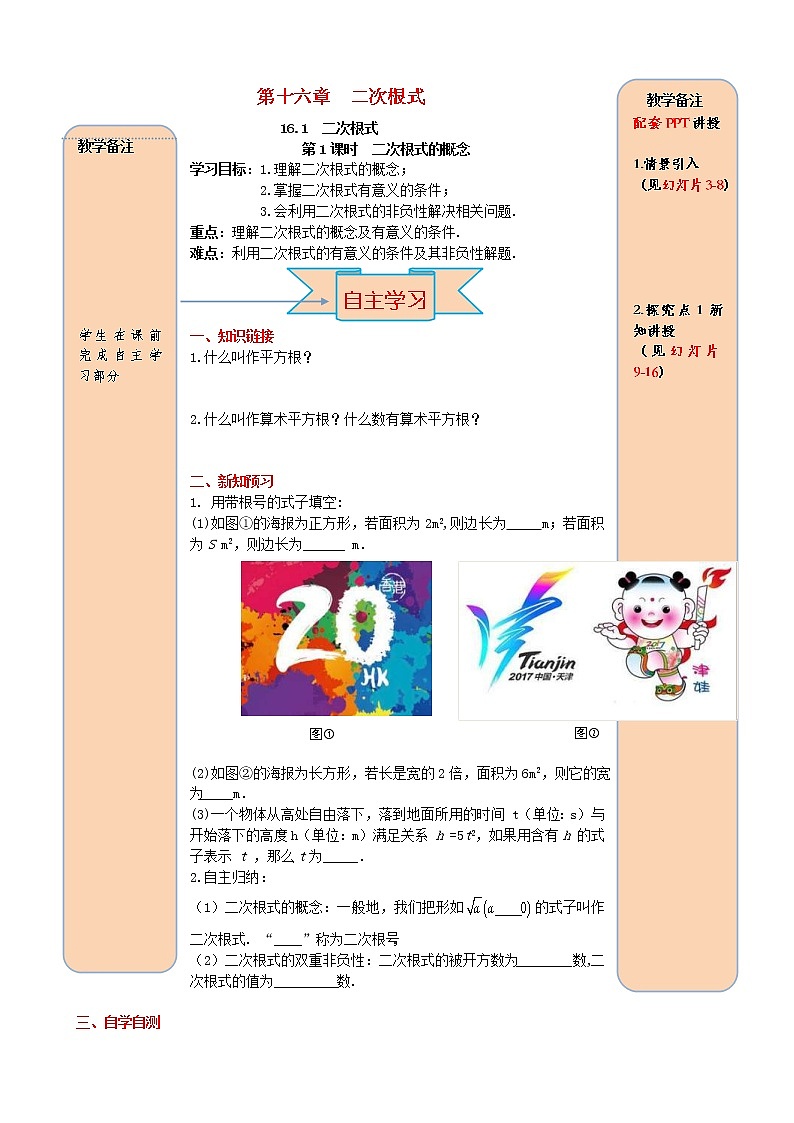 人教版2021年八年级数学下册16.1二次根式第1课时 二次根式的概念 导学案01