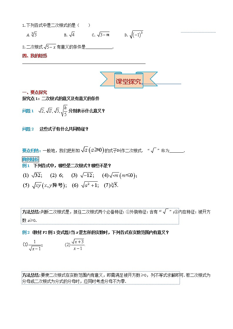 人教版2021年八年级数学下册16.1二次根式第1课时 二次根式的概念 导学案02