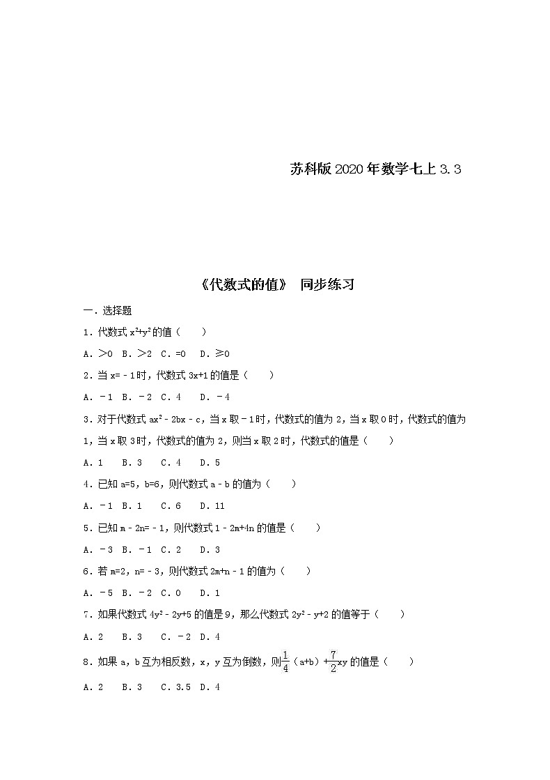 苏科版2020年数学七上3.3《代数式的值》 同步练习（含答案）01