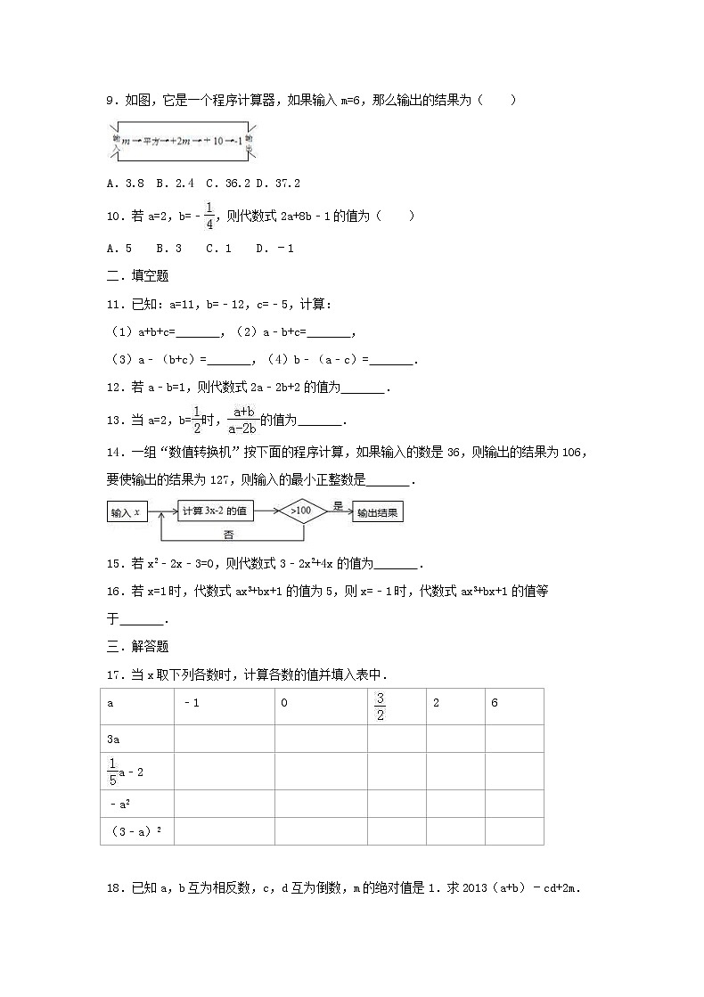 苏科版2020年数学七上3.3《代数式的值》 同步练习（含答案）02
