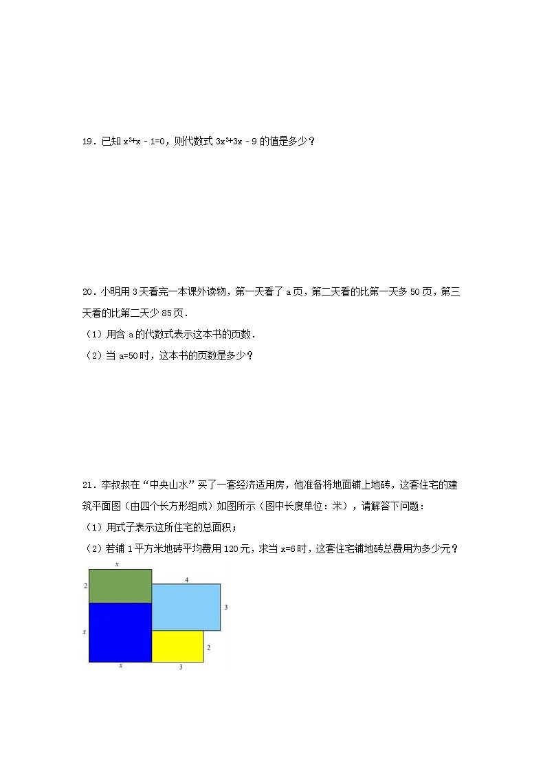 苏科版2020年数学七上3.3《代数式的值》 同步练习（含答案）03