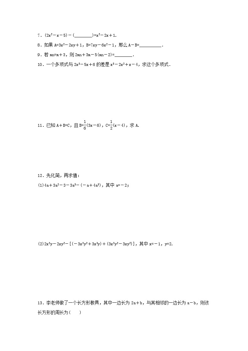苏科版2020年数学七上3.6《整式的加减》 同步练习（含答案）02