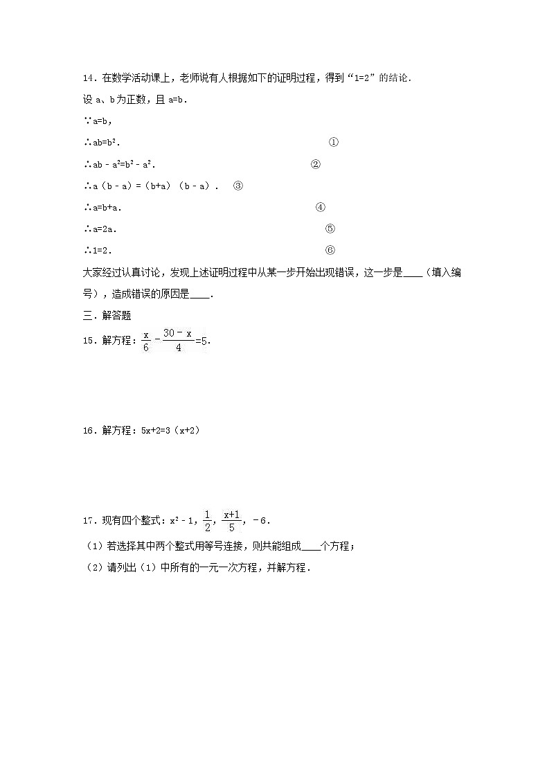 苏科版2020年数学七上4.1《从问题到方程》 课后练习（含答案）第2页