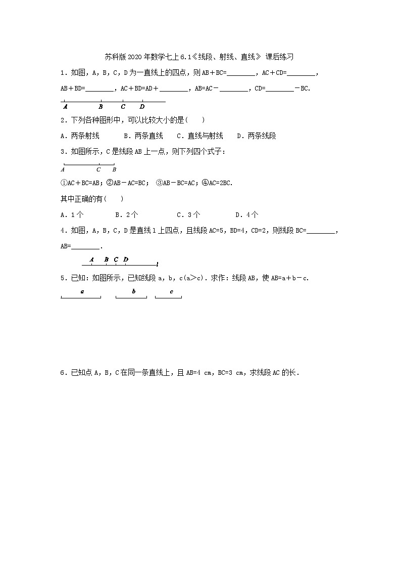 苏科版2020年数学七上6.1《线段、射线、直线》 课后练习（含答案）01