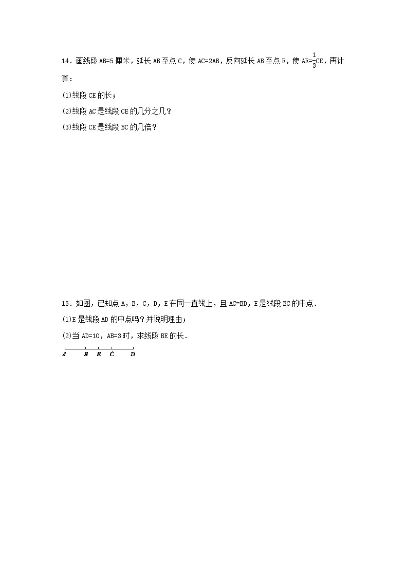 苏科版2020年数学七上6.1《线段、射线、直线》 课后练习（含答案）03