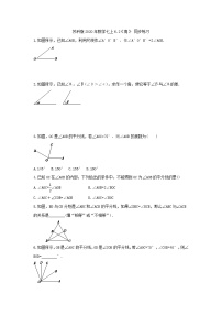 初中数学苏科版七年级上册6.2 角同步达标检测题