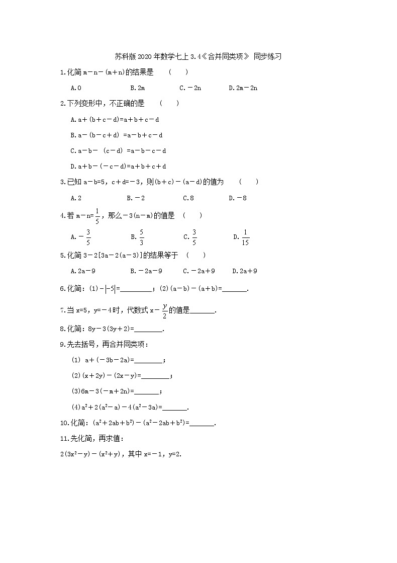 苏科版2020年数学七上3.4《合并同类项》 同步练习（含答案）第1页