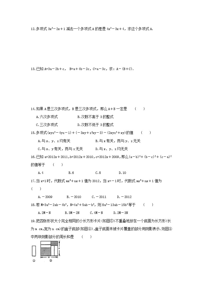 苏科版2020年数学七上3.4《合并同类项》 同步练习（含答案）第2页