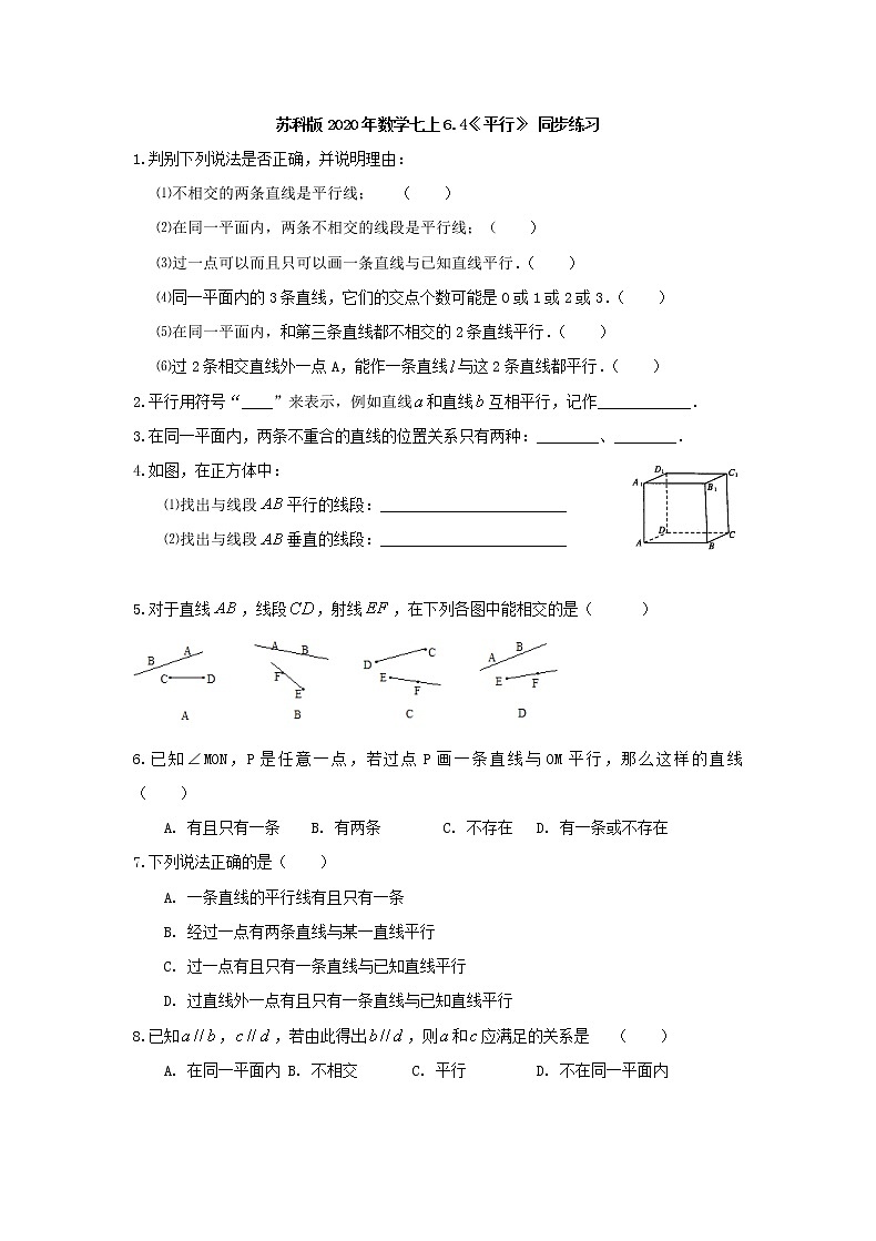 苏科版2020年数学七上6.4《平行》 同步练习（含答案）01