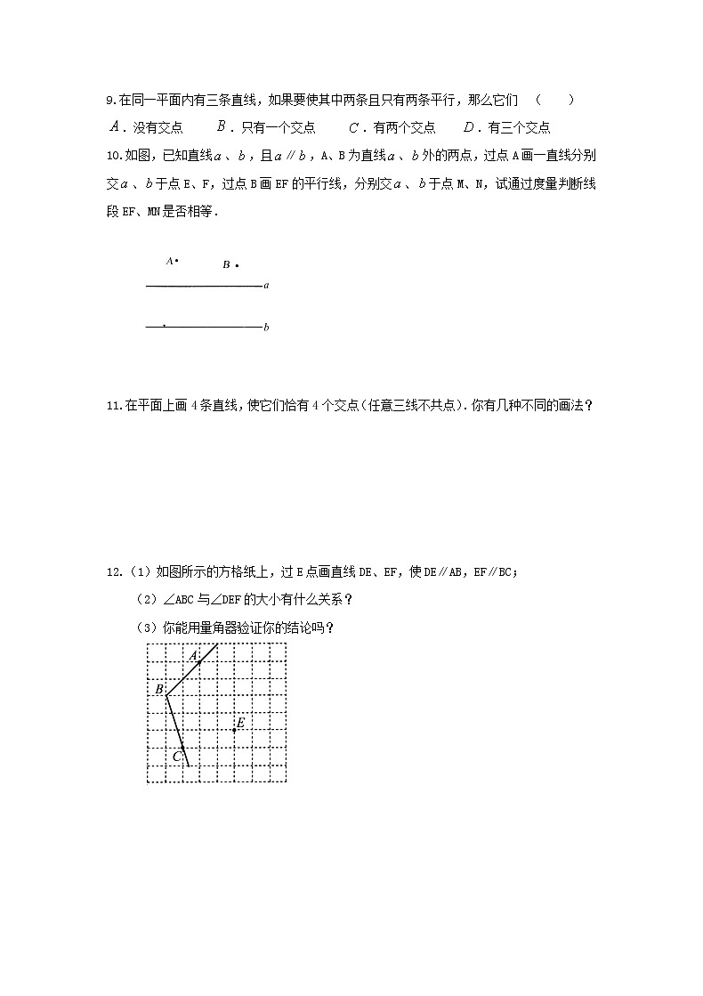 苏科版2020年数学七上6.4《平行》 同步练习（含答案）02