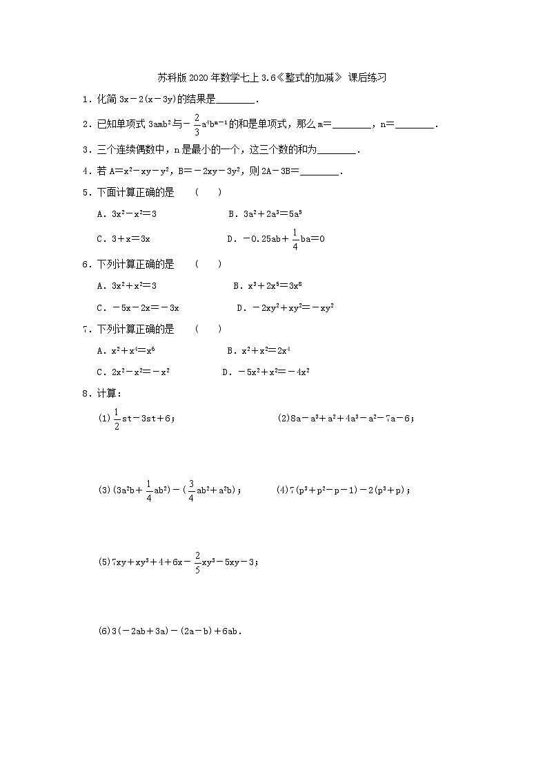 苏科版2020年数学七上3.6《整式的加减》 课后练习（含答案）01