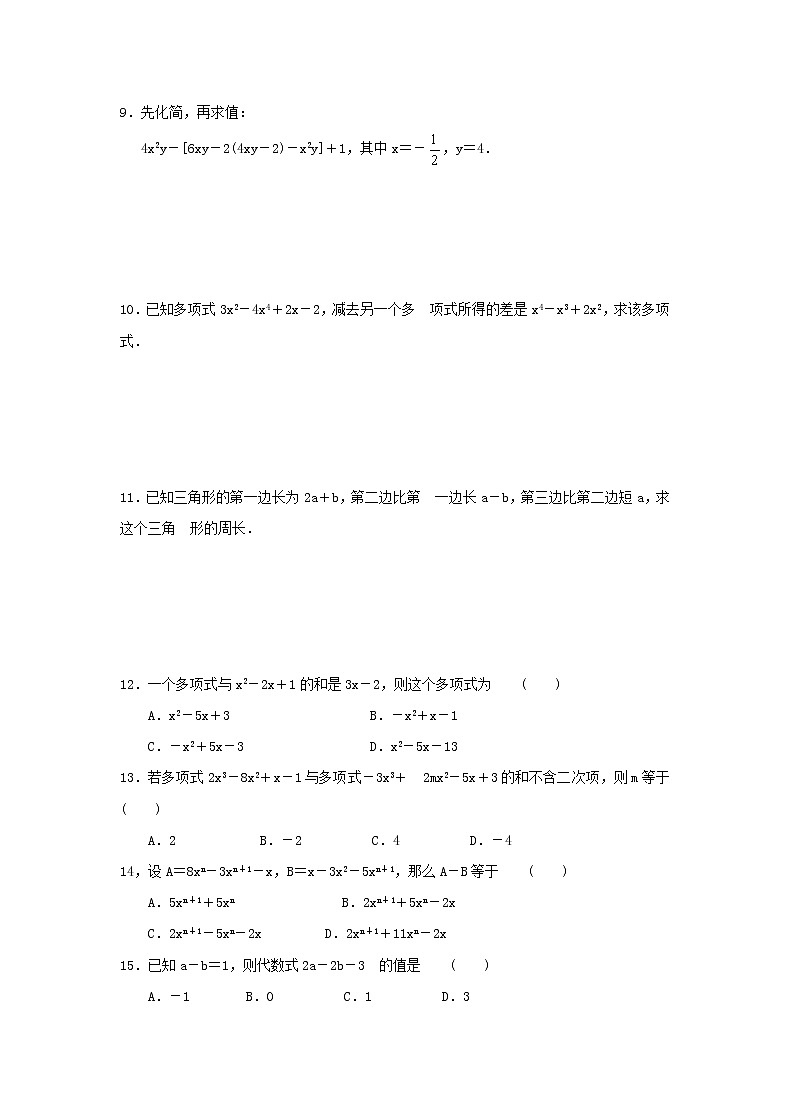 苏科版2020年数学七上3.6《整式的加减》 课后练习（含答案）02