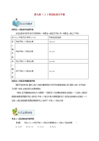 初中数学人教版七年级下册7.2.2用坐标表示平移教案设计