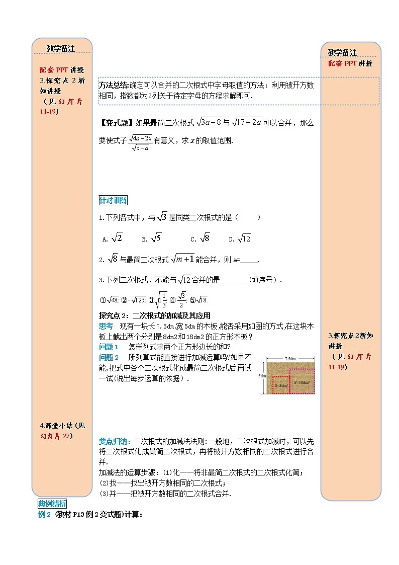 人教版2021年八年级数学下册16.3二次根式的加减第1课时 二次根式的加减 导学案02