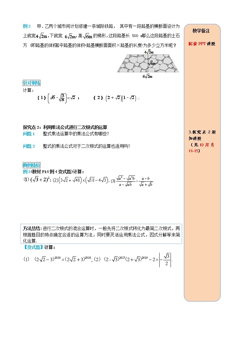 人教版2021年八年级数学下册16.3二次根式的加减第2课时 二次根式的混合运算 导学案02