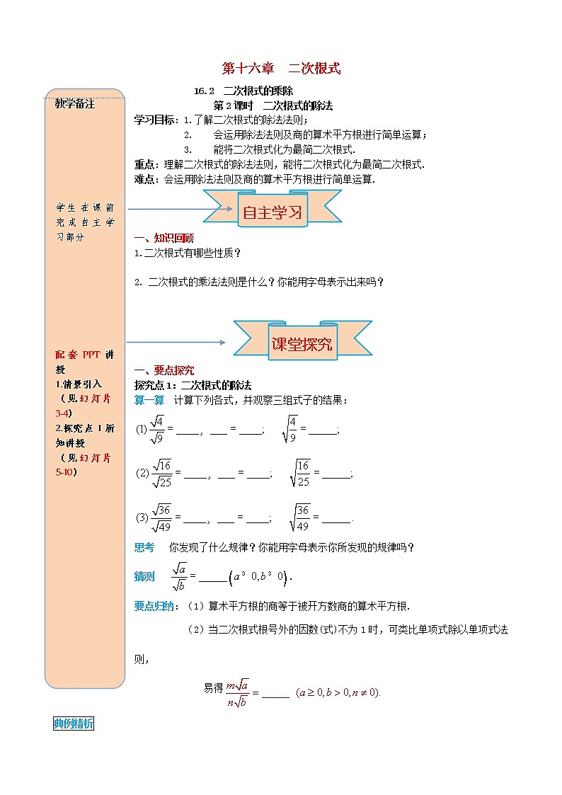 人教版2021年八年级数学下册16.2二次根式的乘除第2课时 二次根式的除法 导学案01