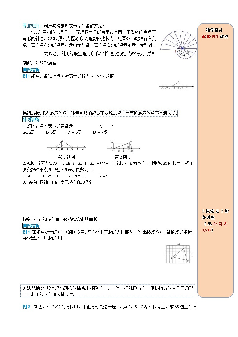 人教版2021年八年级数学下册17.1勾股定理第3课时 利用勾股定理作图或计算 导学案第2页