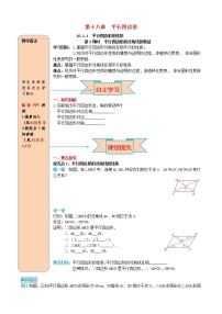 数学八年级下册第十八章 平行四边形18.1 平行四边形18.1.1 平行四边形的性质第2课时学案设计