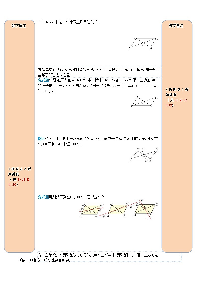 人教版2021年八年级数学下册18.1.1平行四边形的性质第2课时 平行四边形的对角线的特征 导学案02