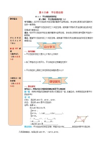 初中数学18.1.2 平行四边形的判定第1课时学案设计