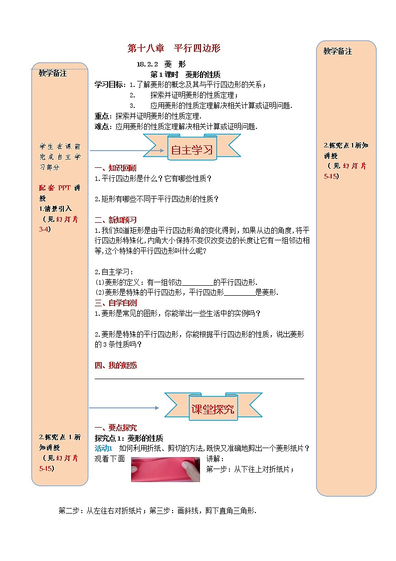 人教版2021年八年级数学下册18.2.2菱形第1课时 菱形的性质 导学案01