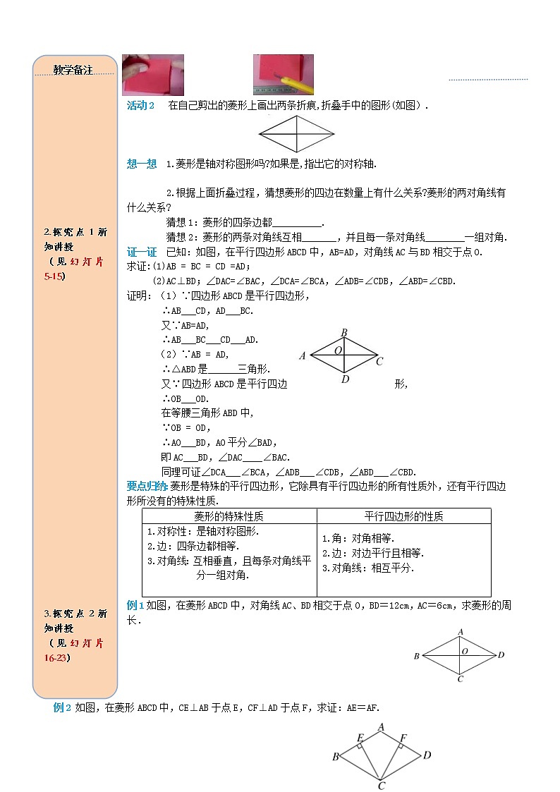 人教版2021年八年级数学下册18.2.2菱形第1课时 菱形的性质 导学案02