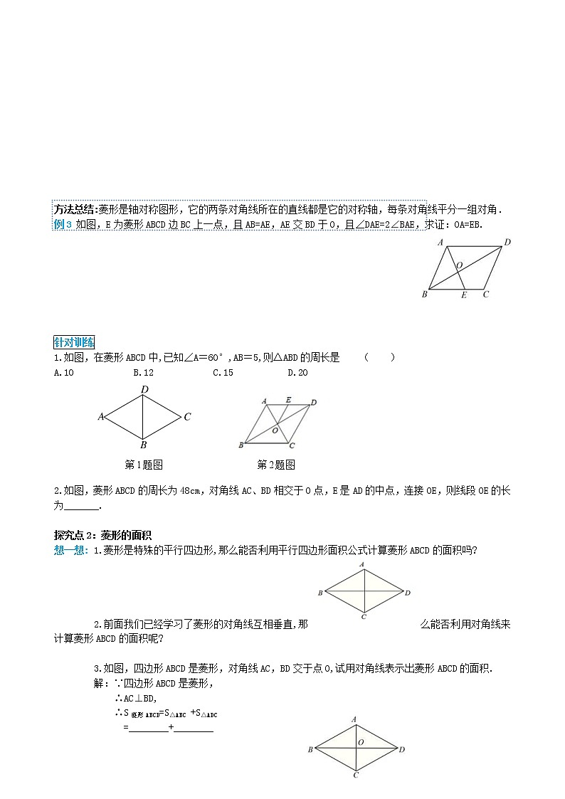 人教版2021年八年级数学下册18.2.2菱形第1课时 菱形的性质 导学案03