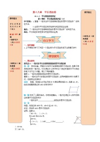 初中数学人教版八年级下册第十八章 平行四边形18.1 平行四边形18.1.2 平行四边形的判定第2课时导学案