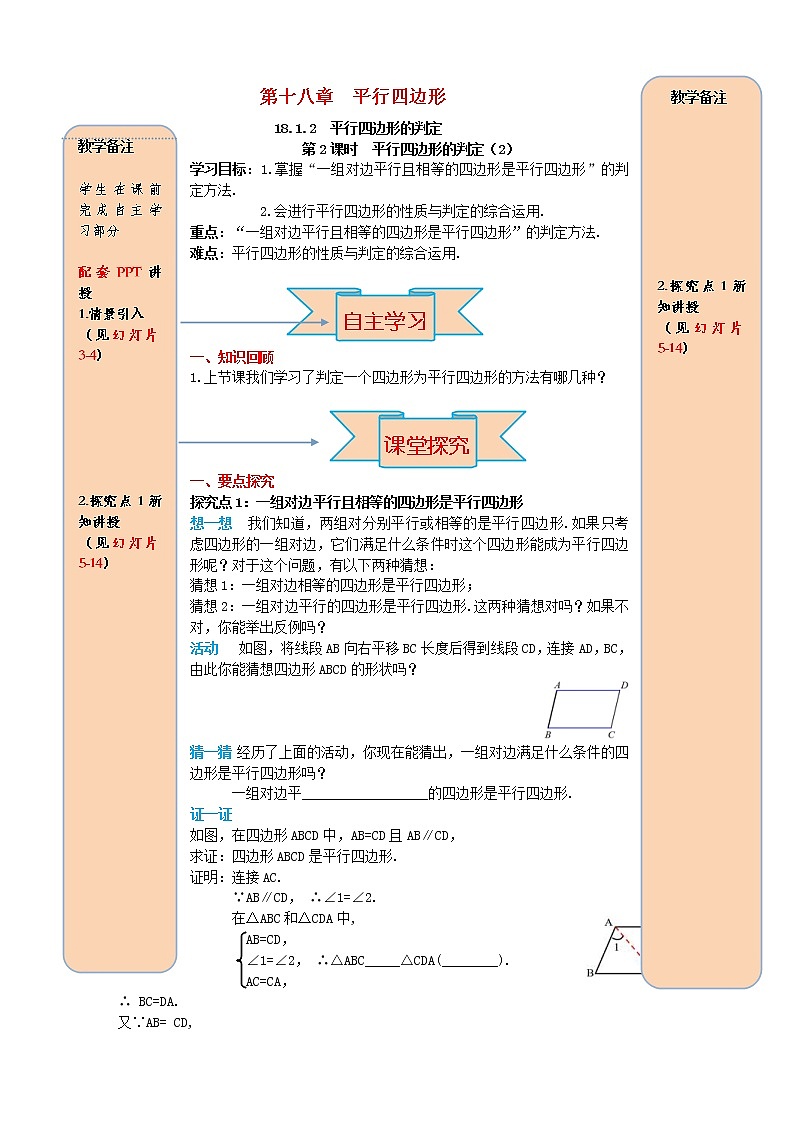 人教版2021年八年级数学下册18.1.2平行四边形的判定第2课时 平行四边形的判定2 导学案第1页