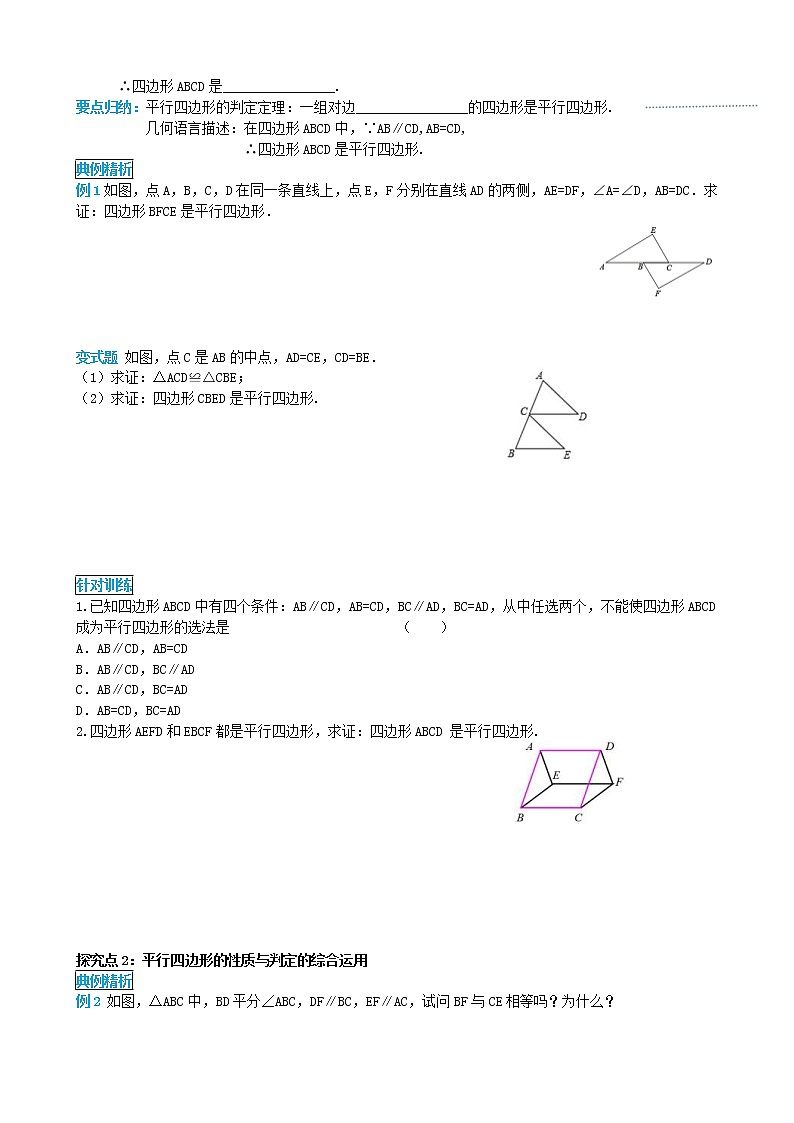 人教版2021年八年级数学下册18.1.2平行四边形的判定第2课时 平行四边形的判定2 导学案第2页
