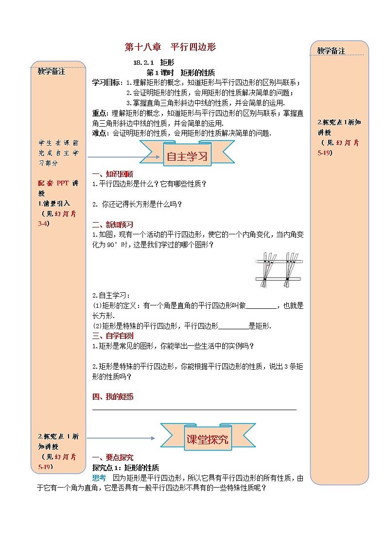 人教版2021年八年级数学下册18.2.1矩形第1课时 矩形的性质 导学案01