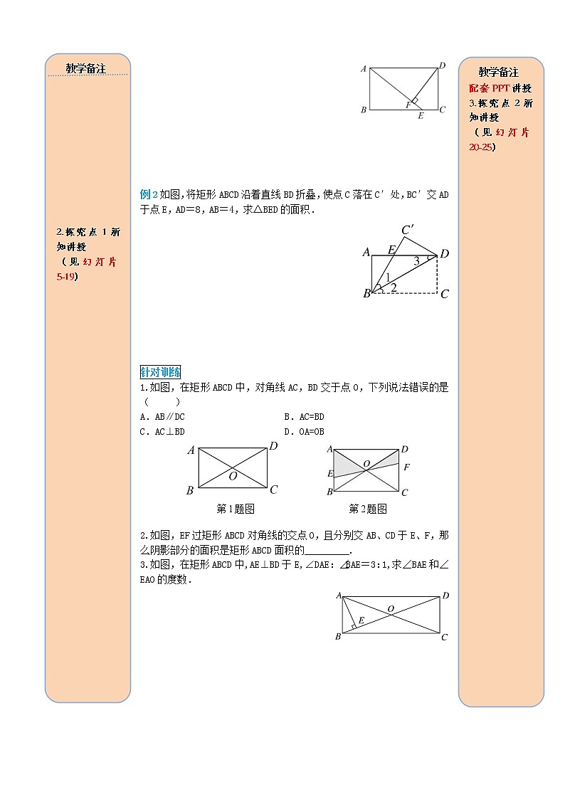 人教版2021年八年级数学下册18.2.1矩形第1课时 矩形的性质 导学案03