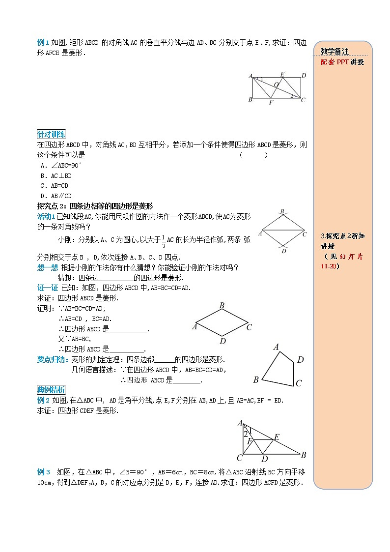 人教版2021年八年级数学下册18.2.2菱形第2课时 菱形的判定 导学案02
