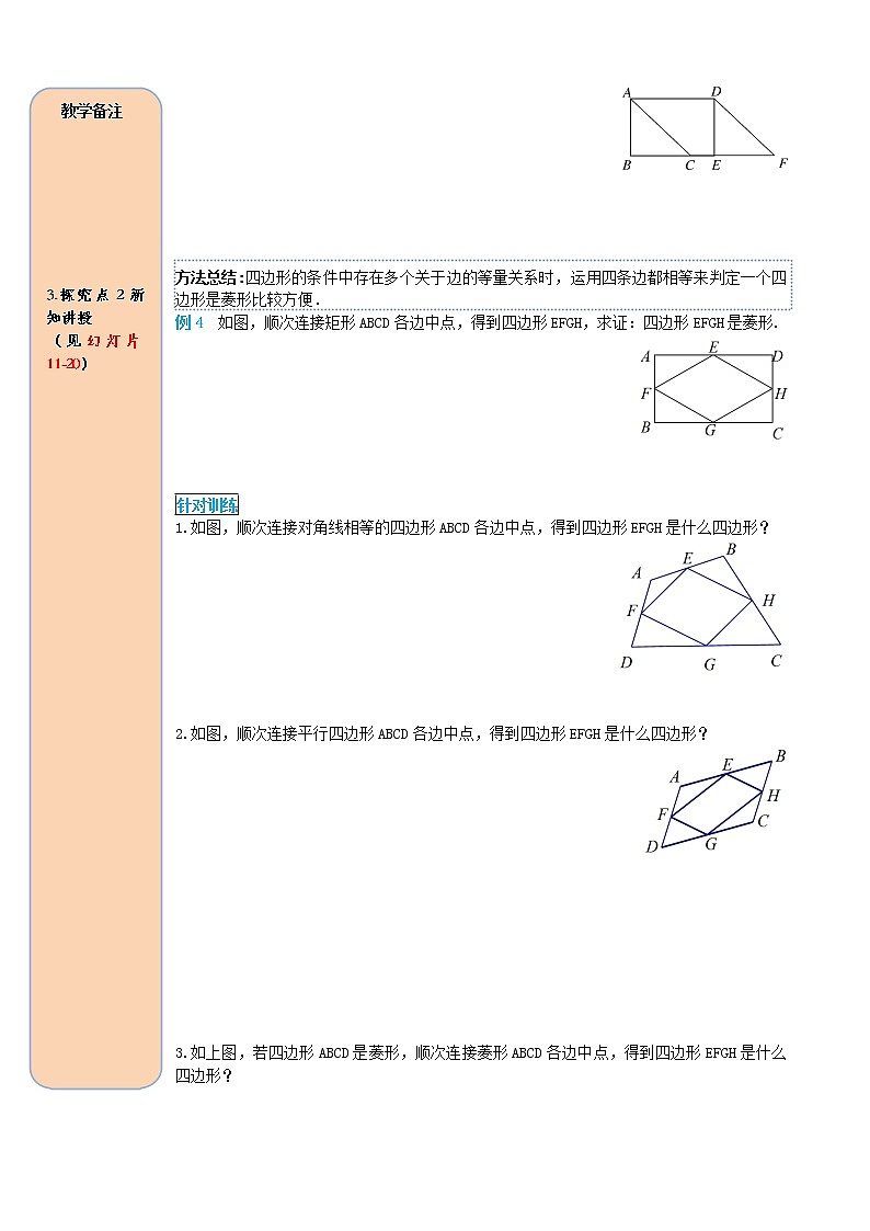 人教版2021年八年级数学下册18.2.2菱形第2课时 菱形的判定 导学案03
