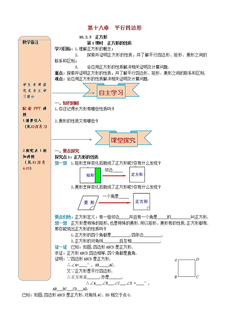 人教版2021年八年级数学下册18.2.3正方形第1课时 正方形的性质 导学案01