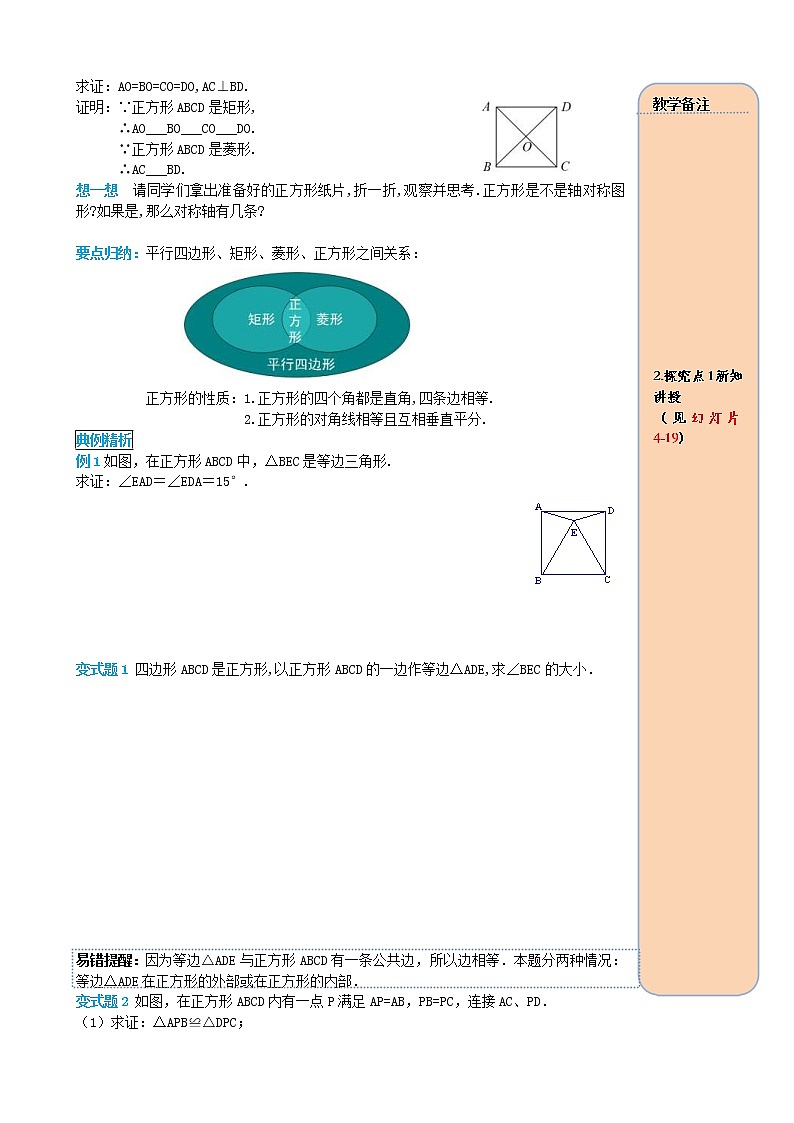 人教版2021年八年级数学下册18.2.3正方形第1课时 正方形的性质 导学案02
