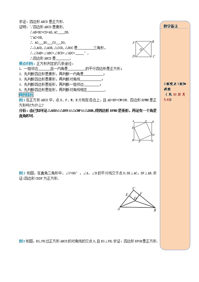 人教版2021年八年级数学下册18.2.3正方形第2课时 正方形的判定 导学案02