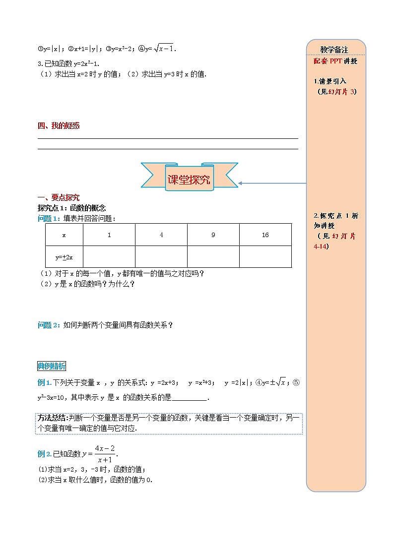 人教版2021年八年级数学下册第19.1.1变量与函数第2课时 函数 导学案第2页