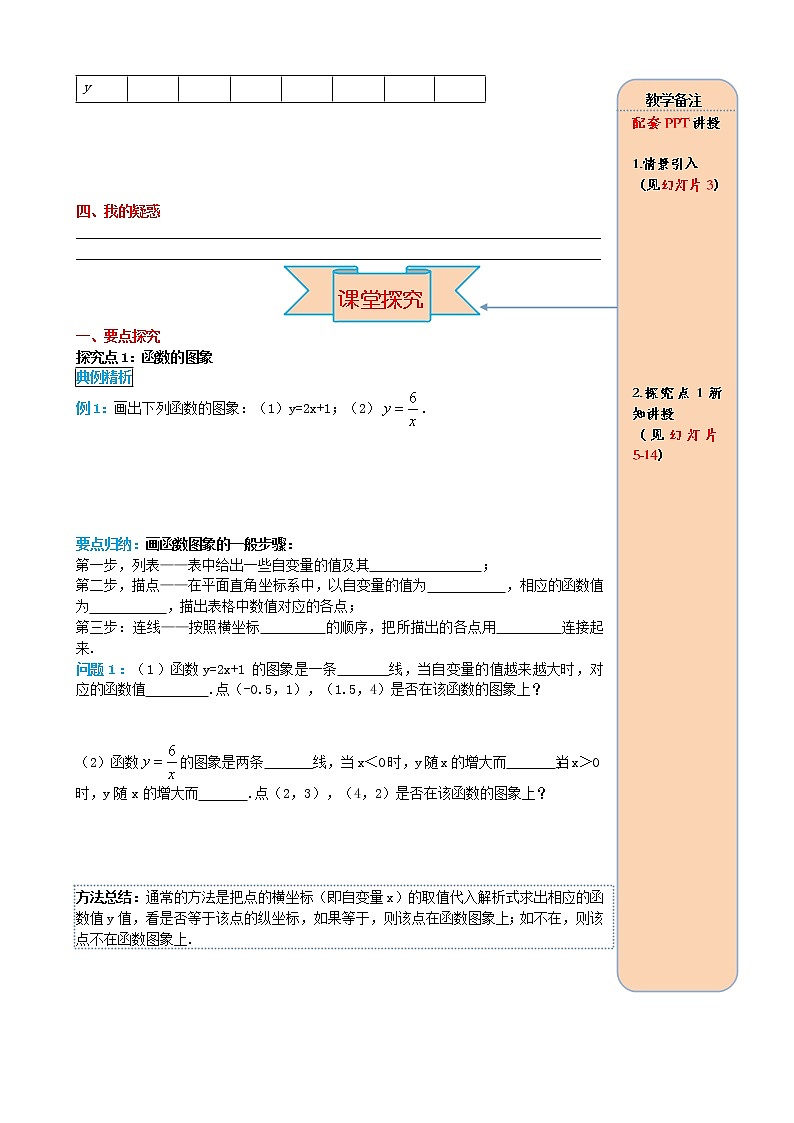 人教版2021年八年级数学下册第19.1.2函数的图象第1课时 函数的图象 导学案02