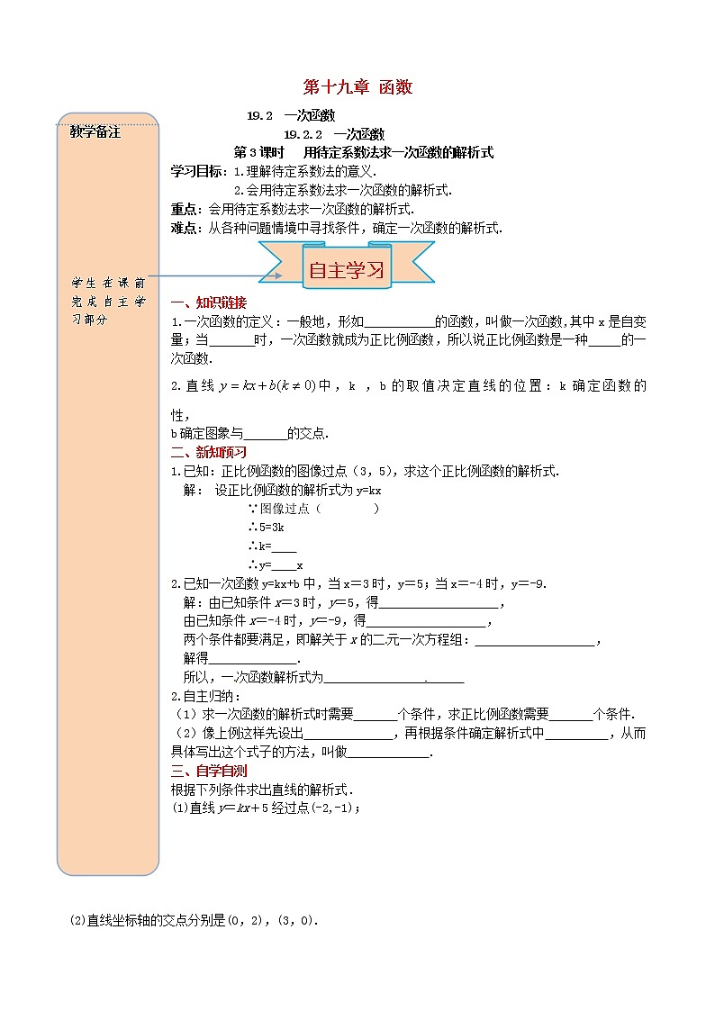 人教版2021年八年级数学下册第19.2.2一次函数第3课时 用待定系数法求一次函数解析式 导学案01