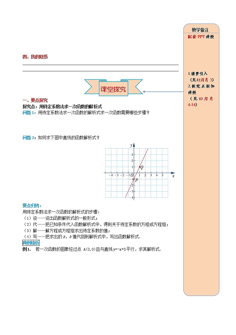 人教版2021年八年级数学下册第19.2.2一次函数第3课时 用待定系数法求一次函数解析式 导学案02