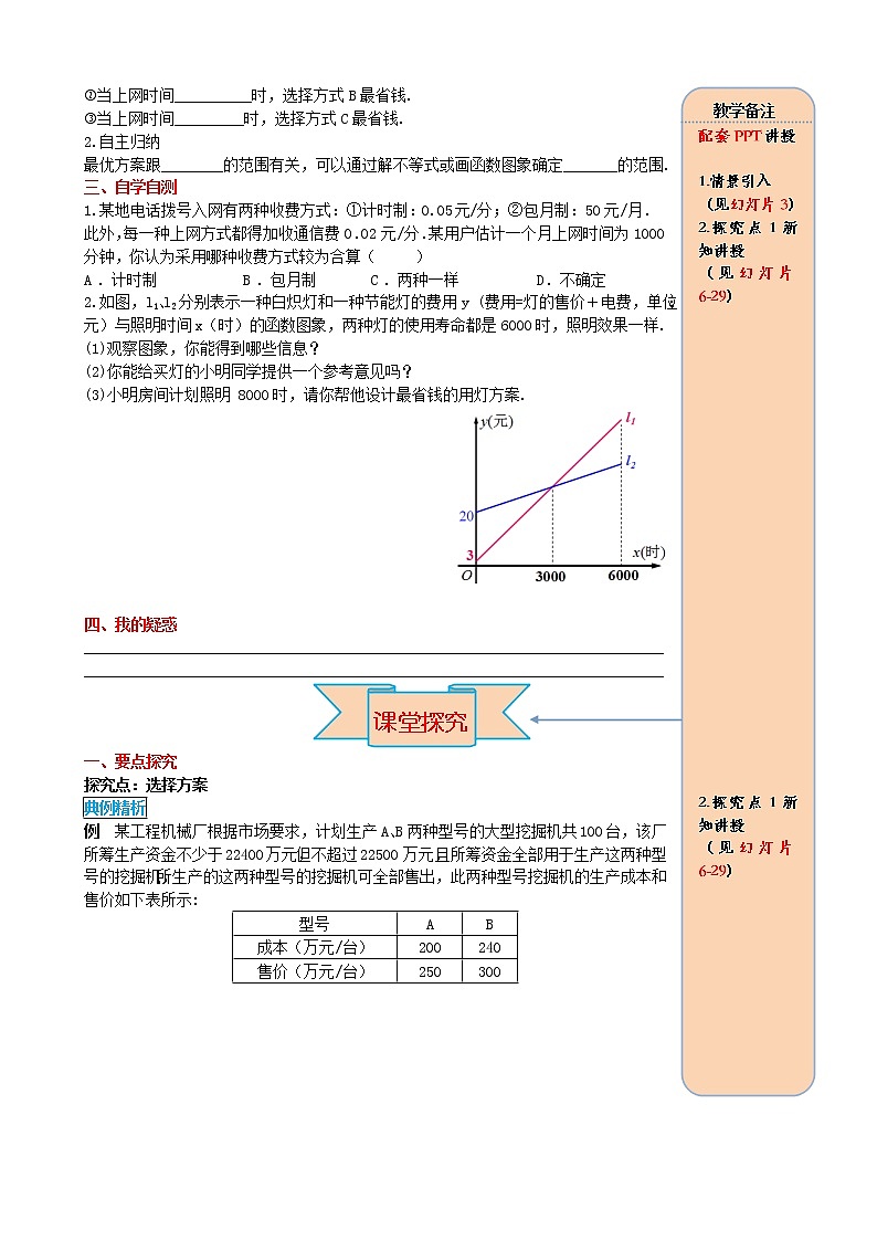 人教版2021年八年级数学下册第19.3课题学习选择方案 导学案第2页