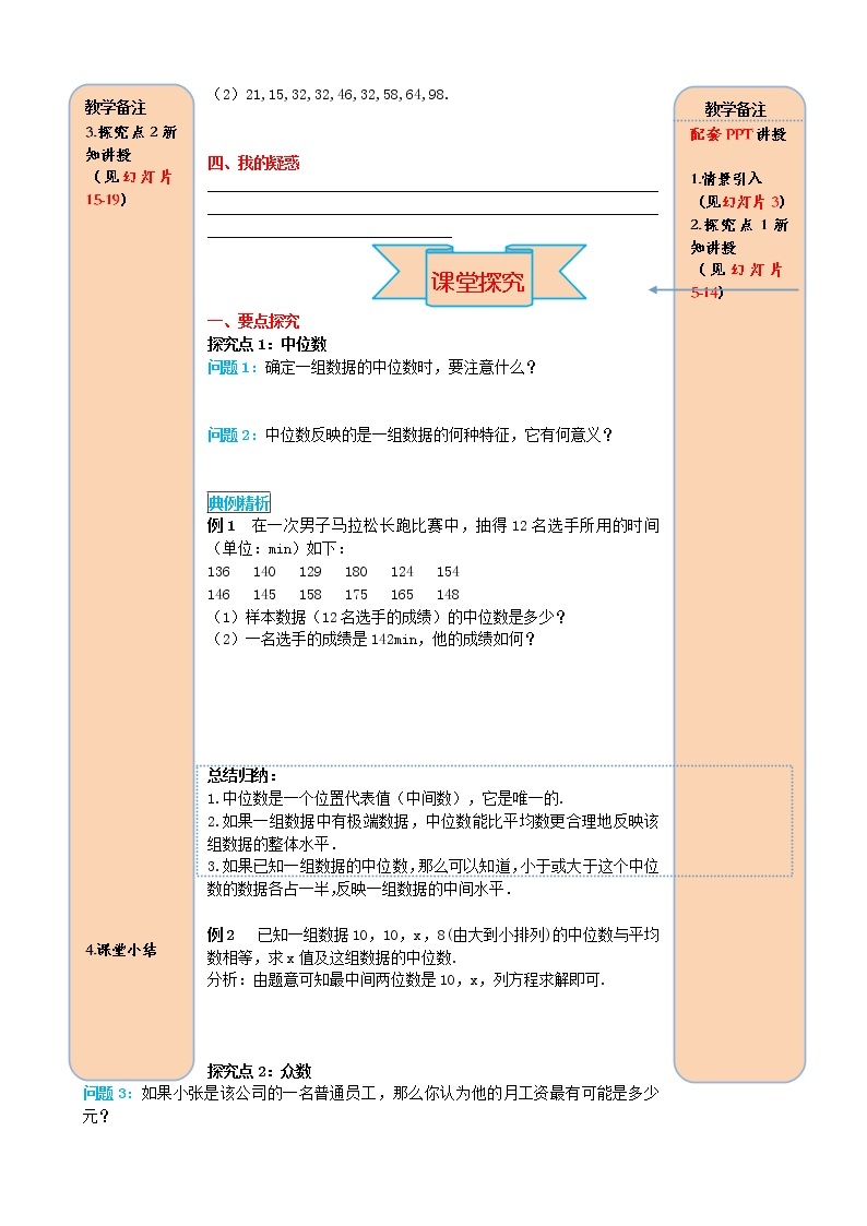 人教版2021年八年级数学下册20.1.2中位数和众数第1课时 中位数和众数 导学案02